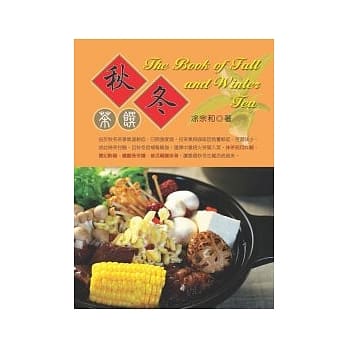 秋冬茶馔 pdf epub mobi 电子书 下载