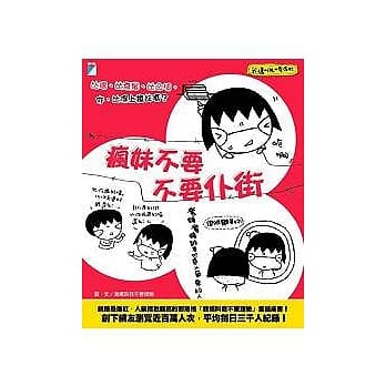 疯妹不要不要仆街 pdf epub mobi 电子书 下载