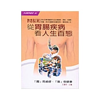 从胃肠疾病看人生百态 pdf epub mobi 电子书 下载