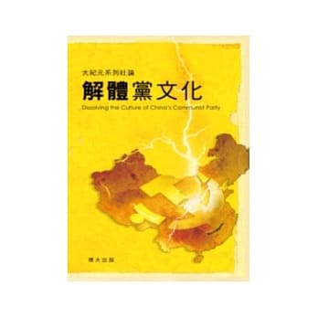 解体党文化 pdf epub mobi 电子书 下载