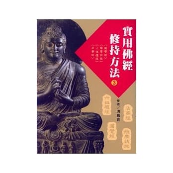 实用佛经修持方法３ pdf epub mobi 电子书 下载