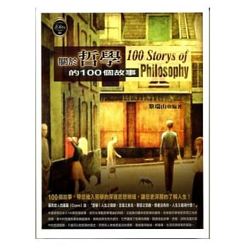 关于哲学的100个故事 pdf epub mobi 电子书 下载