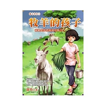 牧羊的孩子 pdf epub mobi 电子书 下载