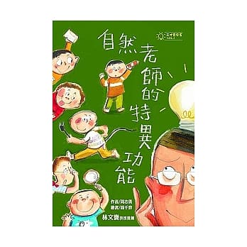 天才宝贝蛋01：自然老师的特异功能 pdf epub mobi 电子书 下载