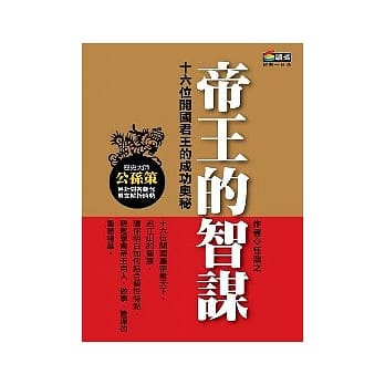 帝王的智谋 pdf epub mobi 电子书 下载