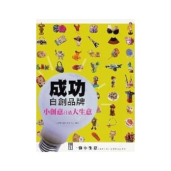 成功自创品牌 pdf epub mobi 电子书 下载