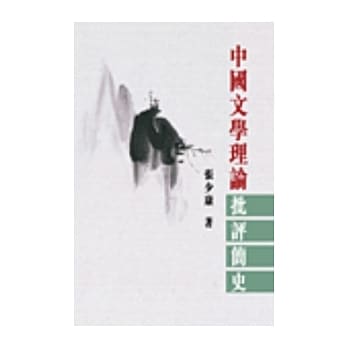 中国文学理论批评简史 pdf epub mobi 电子书 下载