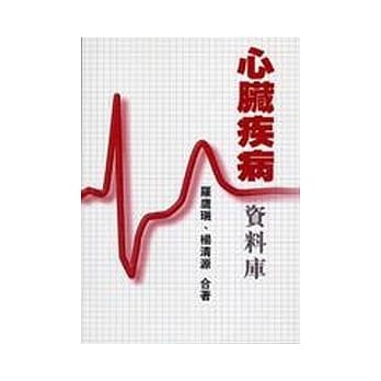 心脏疾病资料库 pdf epub mobi 电子书 下载