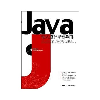 Java程式设计学习手册 pdf epub mobi 电子书 下载