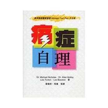 痛症自理 pdf epub mobi 电子书 下载