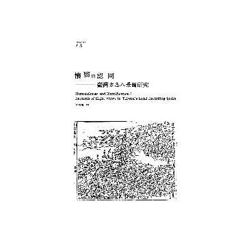 怀乡与认同-台湾方志八景图研究 pdf epub mobi 电子书 下载