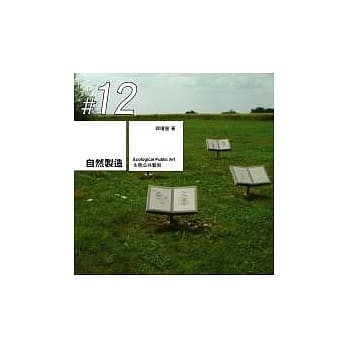 自然制造：生态公共艺术 pdf epub mobi 电子书 下载