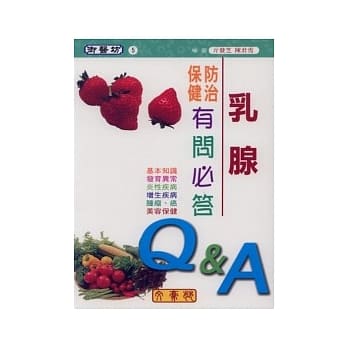 乳腺防治保健有问必答 pdf epub mobi 电子书 下载