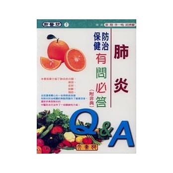 肺炎防治保健有问必答（附非典） pdf epub mobi 电子书 下载