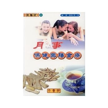 月事保健药膳食疗 pdf epub mobi 电子书 下载