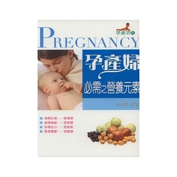 孕产妇必需之营养元素 pdf epub mobi 电子书 下载