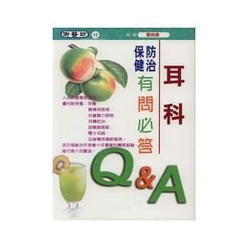 耳科防治保健有问必答 pdf epub mobi 电子书 下载