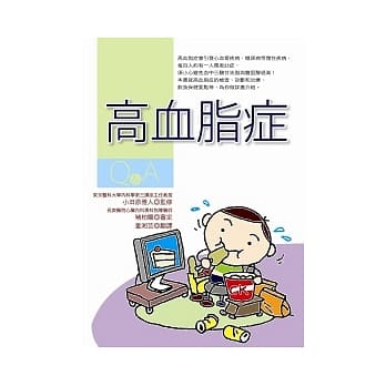 高血脂症 pdf epub mobi 电子书 下载