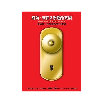 成功，来自3分钟的改变：改变你一生最神奇的20堂课 pdf epub mobi 电子书 下载