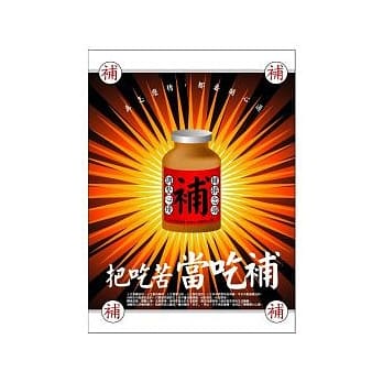 把吃苦当吃补 pdf epub mobi 电子书 下载