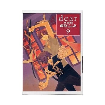 亲爱的 9 pdf epub mobi 电子书 下载