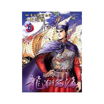 龙翔西海 6 pdf epub mobi 电子书 下载