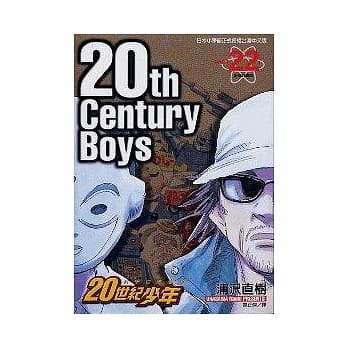 20世纪少年 22 pdf epub mobi 电子书 下载