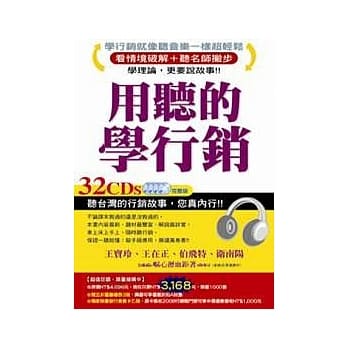 用听的学行销32CD(无书) pdf epub mobi 电子书 下载