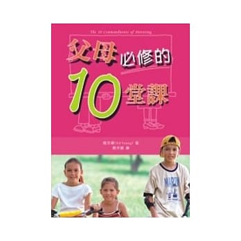 父母必修的10堂课 pdf epub mobi 电子书 下载