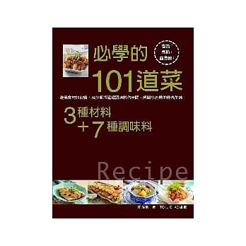 3种材料＋7种调味料＝必学的101道菜 pdf epub mobi 电子书 下载
