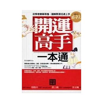 开运高手一本通 pdf epub mobi 电子书 下载