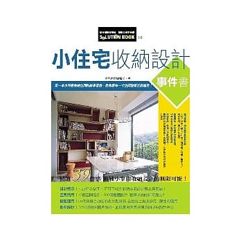 小住宅收纳设计事件书 pdf epub mobi 电子书 下载