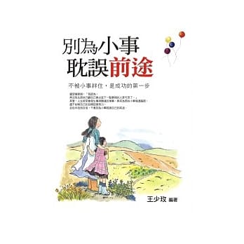 别为小事耽误前途 pdf epub mobi 电子书 下载