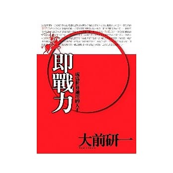 即战力：如何成为世界通用的人才 pdf epub mobi 电子书 下载
