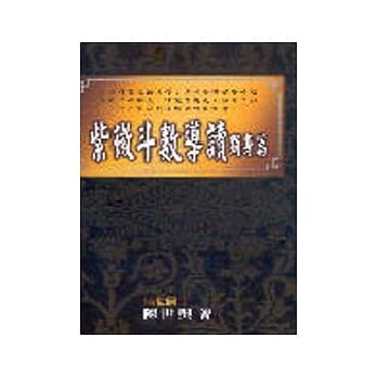 紫微斗数导读独身篇 pdf epub mobi 电子书 下载