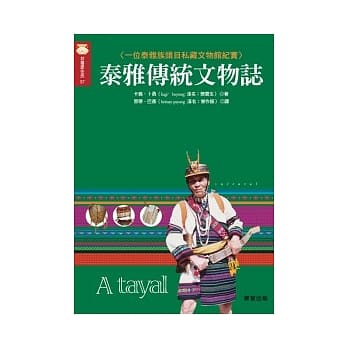 泰雅传统文物志 pdf epub mobi 电子书 下载