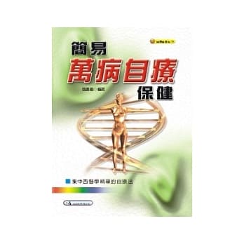 简易万病自疗保健 pdf epub mobi 电子书 下载