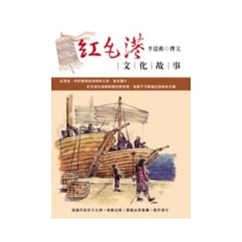 红毛港文化故事 pdf epub mobi 电子书 下载