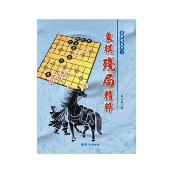 象棋残局精粹 pdf epub mobi 电子书 下载