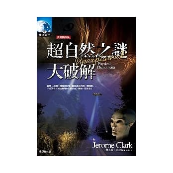 超自然之谜大破解 pdf epub mobi 电子书 下载