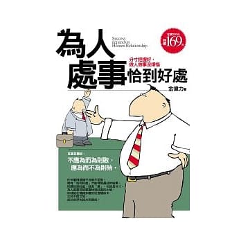为人处事恰到好处 pdf epub mobi 电子书 下载