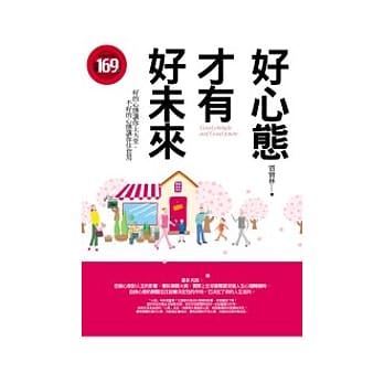 好心态才有好未来 pdf epub mobi 电子书 下载