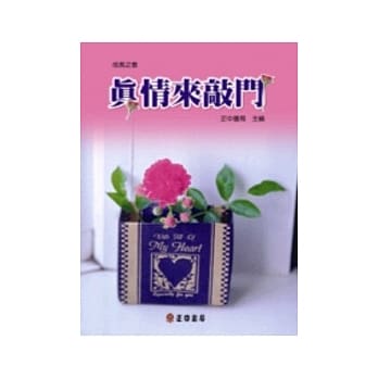 真情来敲门 pdf epub mobi 电子书 下载