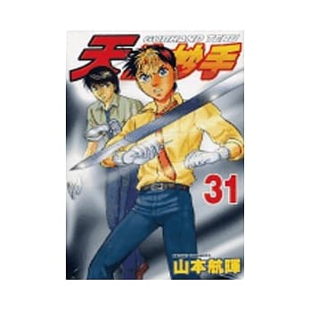 天生妙手 31 pdf epub mobi 电子书 下载