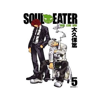 SOUL EATER噬魂者(05) pdf epub mobi 电子书 下载