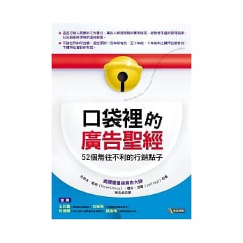 口袋里的广告圣经 pdf epub mobi 电子书 下载