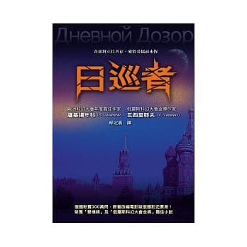 日巡者 pdf epub mobi 电子书 下载