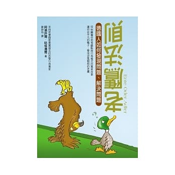 老鹰法则─德国人如何发现问题、解决问题 pdf epub mobi 电子书 下载