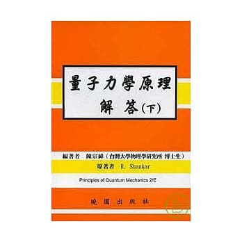 量子力学原理解答(下册)2/E pdf epub mobi 电子书 下载