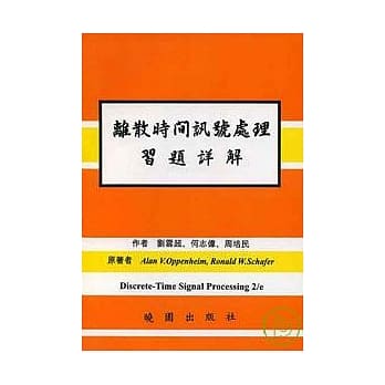离散时间讯号处理习解2/E pdf epub mobi 电子书 下载